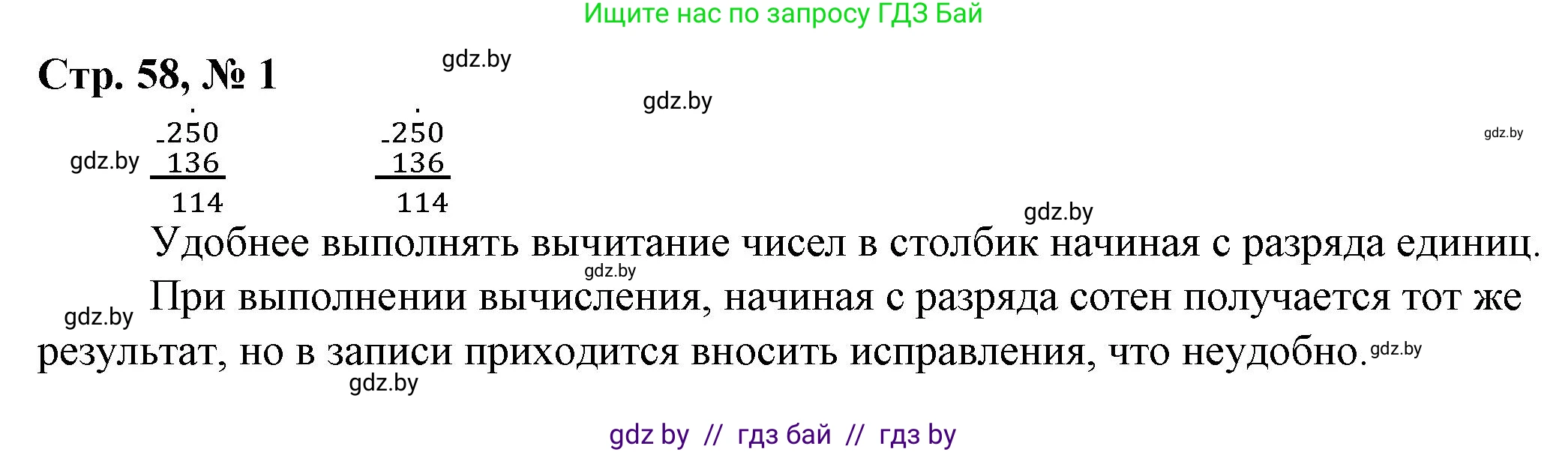 Математика, 3 класс Учебник, авторы: Муравьева Галина Леонидовна, Урбан Мария Анатольевна, издательство Национальный институт образования, Минск, 2021, оранжевого цвета, Часть 2, страница 58, номер 1, Решение 3
