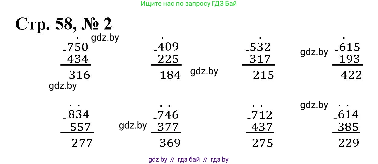 Математика, 3 класс Учебник, авторы: Муравьева Галина Леонидовна, Урбан Мария Анатольевна, издательство Национальный институт образования, Минск, 2021, оранжевого цвета, Часть 2, страница 58, номер 2, Решение 3