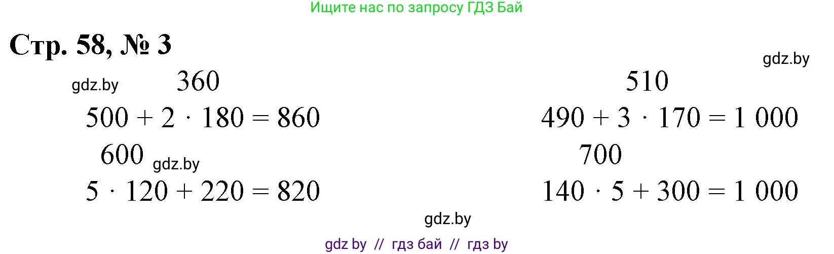 Математика, 3 класс Учебник, авторы: Муравьева Галина Леонидовна, Урбан Мария Анатольевна, издательство Национальный институт образования, Минск, 2021, оранжевого цвета, Часть 2, страница 58, номер 3, Решение 3