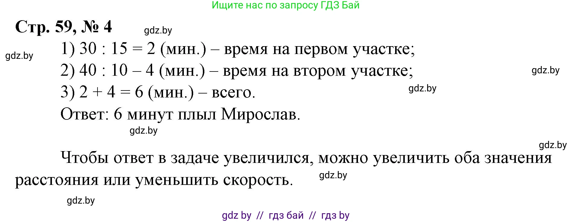Математика, 3 класс Учебник, авторы: Муравьева Галина Леонидовна, Урбан Мария Анатольевна, издательство Национальный институт образования, Минск, 2021, оранжевого цвета, Часть 2, страница 59, номер 4, Решение 3