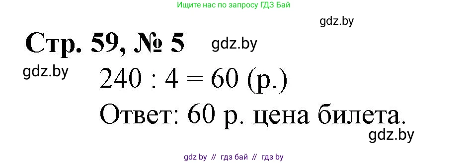 Математика, 3 класс Учебник, авторы: Муравьева Галина Леонидовна, Урбан Мария Анатольевна, издательство Национальный институт образования, Минск, 2021, оранжевого цвета, Часть 2, страница 59, номер 5, Решение 3