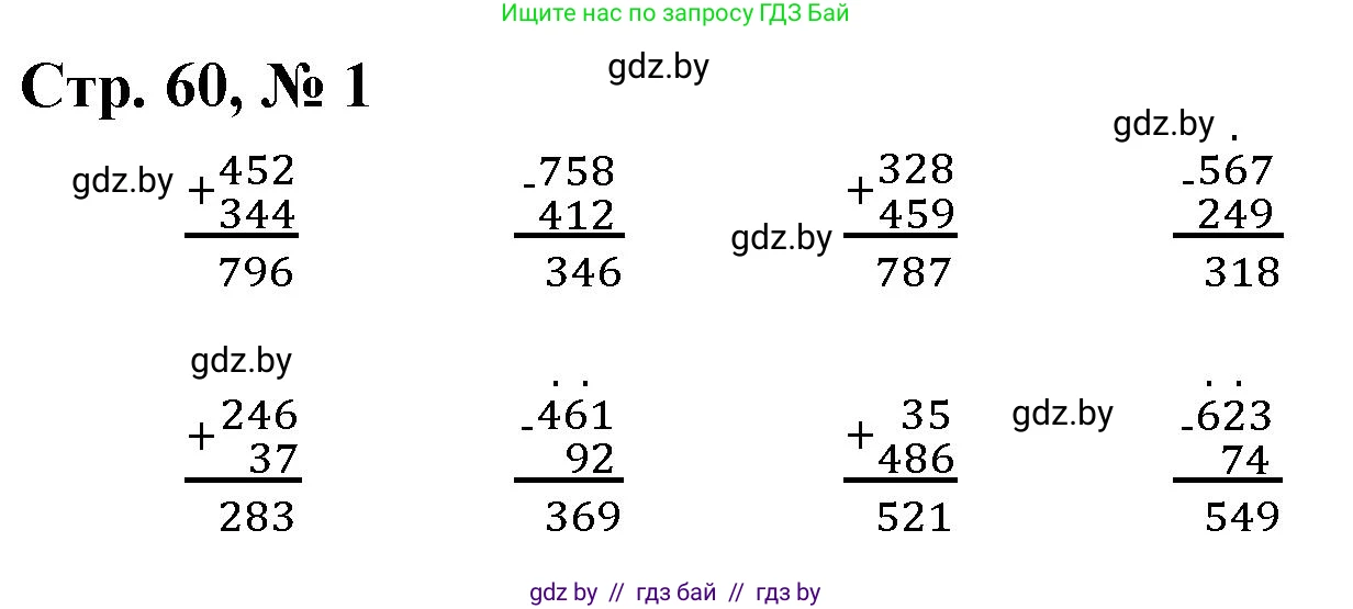 Математика, 3 класс Учебник, авторы: Муравьева Галина Леонидовна, Урбан Мария Анатольевна, издательство Национальный институт образования, Минск, 2021, оранжевого цвета, Часть 2, страница 60, номер 1, Решение 3