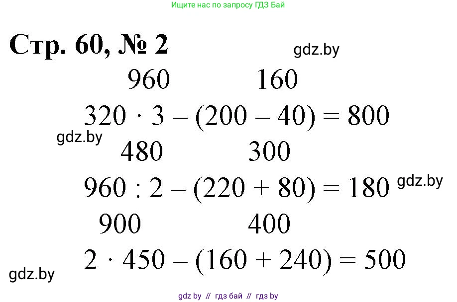 Математика, 3 класс Учебник, авторы: Муравьева Галина Леонидовна, Урбан Мария Анатольевна, издательство Национальный институт образования, Минск, 2021, оранжевого цвета, Часть 2, страница 60, номер 2, Решение 3