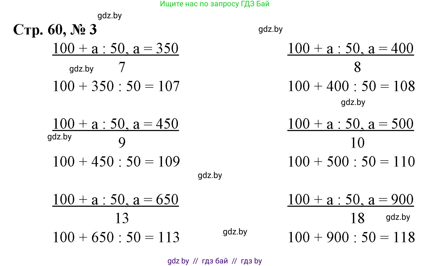 Математика, 3 класс Учебник, авторы: Муравьева Галина Леонидовна, Урбан Мария Анатольевна, издательство Национальный институт образования, Минск, 2021, оранжевого цвета, Часть 2, страница 60, номер 3, Решение 3