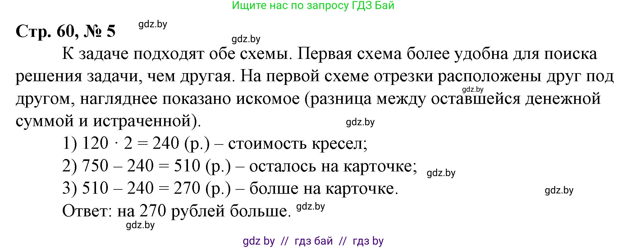 Математика, 3 класс Учебник, авторы: Муравьева Галина Леонидовна, Урбан Мария Анатольевна, издательство Национальный институт образования, Минск, 2021, оранжевого цвета, Часть 2, страница 60, номер 5, Решение 3