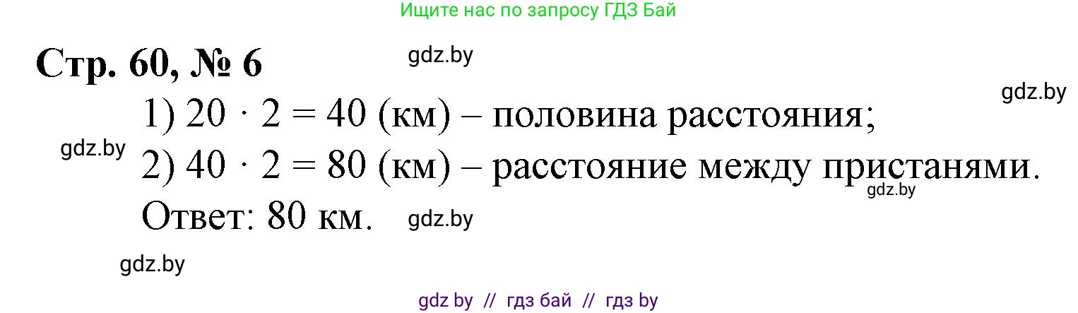 Математика, 3 класс Учебник, авторы: Муравьева Галина Леонидовна, Урбан Мария Анатольевна, издательство Национальный институт образования, Минск, 2021, оранжевого цвета, Часть 2, страница 60, номер 6, Решение 3