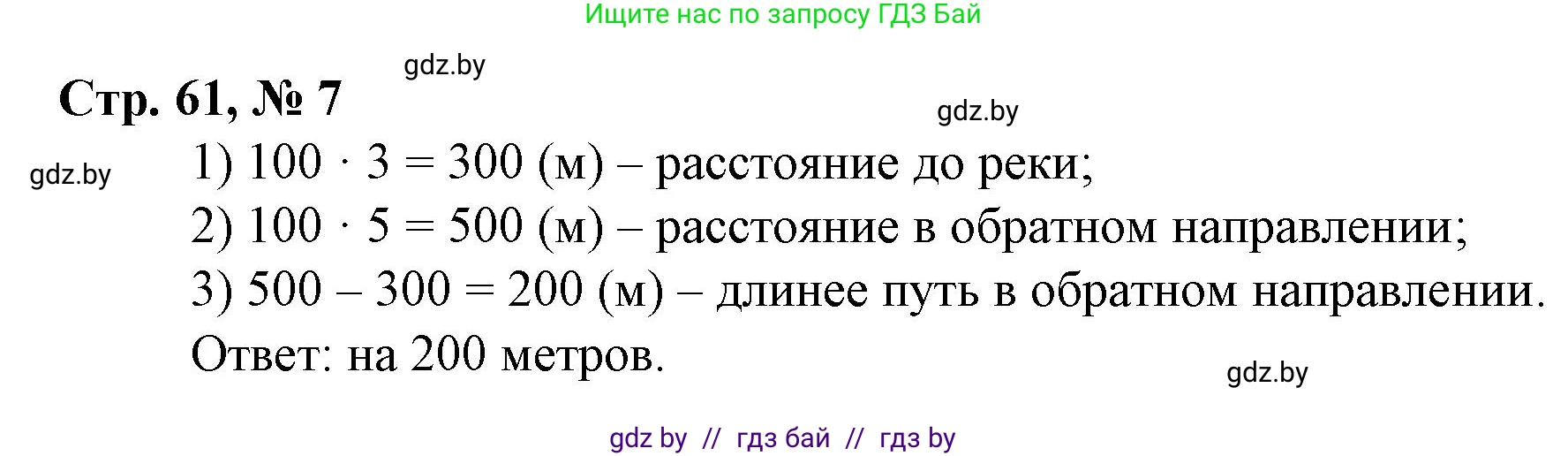 Математика, 3 класс Учебник, авторы: Муравьева Галина Леонидовна, Урбан Мария Анатольевна, издательство Национальный институт образования, Минск, 2021, оранжевого цвета, Часть 2, страница 61, номер 7, Решение 3