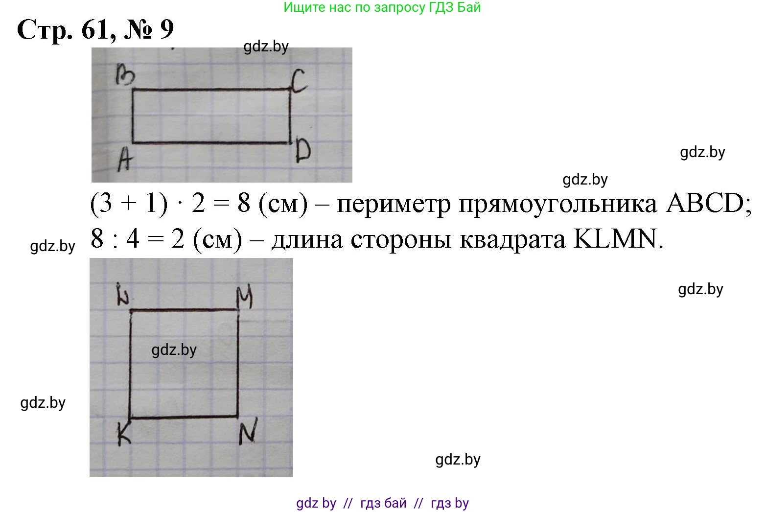 Математика, 3 класс Учебник, авторы: Муравьева Галина Леонидовна, Урбан Мария Анатольевна, издательство Национальный институт образования, Минск, 2021, оранжевого цвета, Часть 2, страница 61, номер 9, Решение 3