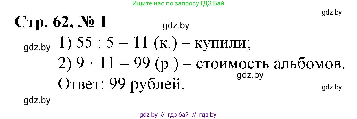 Математика, 3 класс Учебник, авторы: Муравьева Галина Леонидовна, Урбан Мария Анатольевна, издательство Национальный институт образования, Минск, 2021, оранжевого цвета, Часть 2, страница 62, номер 1, Решение 3