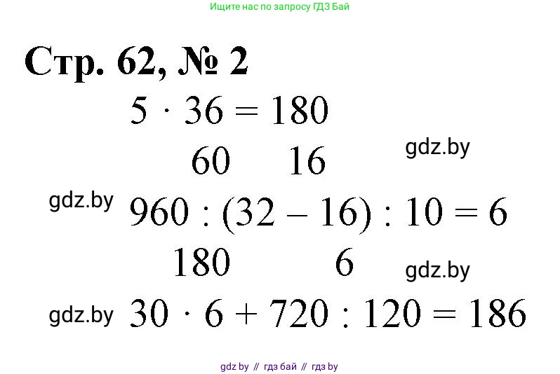 Математика, 3 класс Учебник, авторы: Муравьева Галина Леонидовна, Урбан Мария Анатольевна, издательство Национальный институт образования, Минск, 2021, оранжевого цвета, Часть 2, страница 62, номер 2, Решение 3
