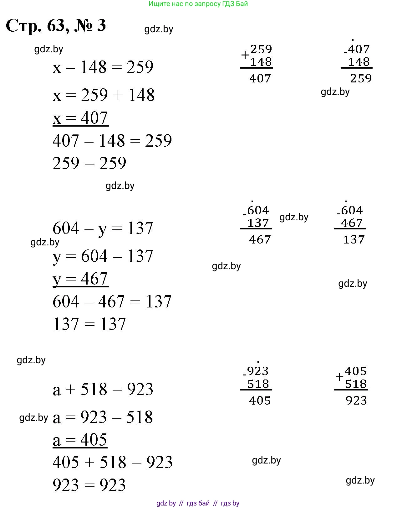 Математика, 3 класс Учебник, авторы: Муравьева Галина Леонидовна, Урбан Мария Анатольевна, издательство Национальный институт образования, Минск, 2021, оранжевого цвета, Часть 2, страница 63, номер 3, Решение 3