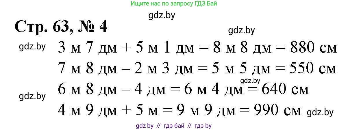 Математика, 3 класс Учебник, авторы: Муравьева Галина Леонидовна, Урбан Мария Анатольевна, издательство Национальный институт образования, Минск, 2021, оранжевого цвета, Часть 2, страница 63, номер 4, Решение 3