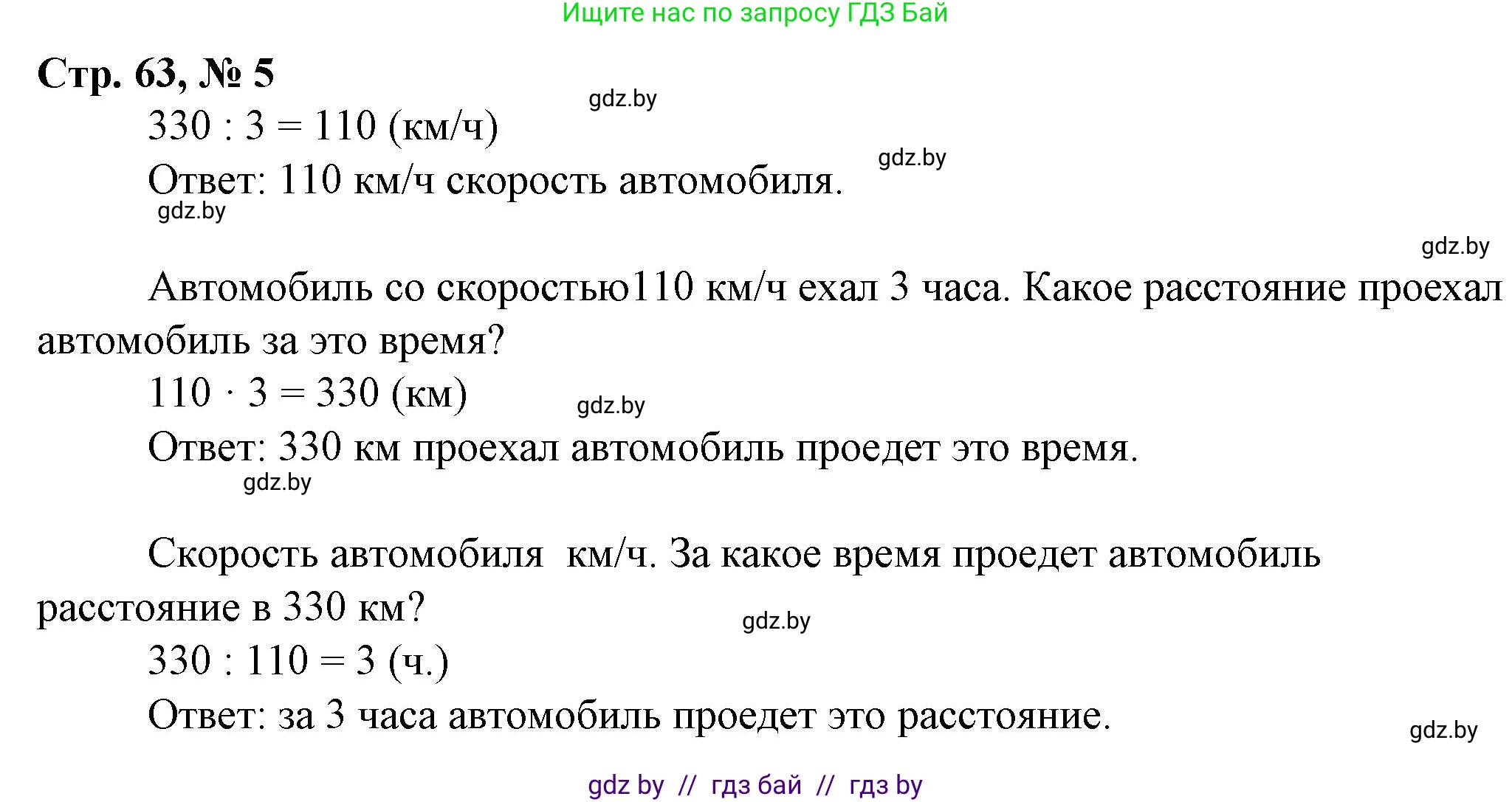 Математика, 3 класс Учебник, авторы: Муравьева Галина Леонидовна, Урбан Мария Анатольевна, издательство Национальный институт образования, Минск, 2021, оранжевого цвета, Часть 2, страница 63, номер 5, Решение 3