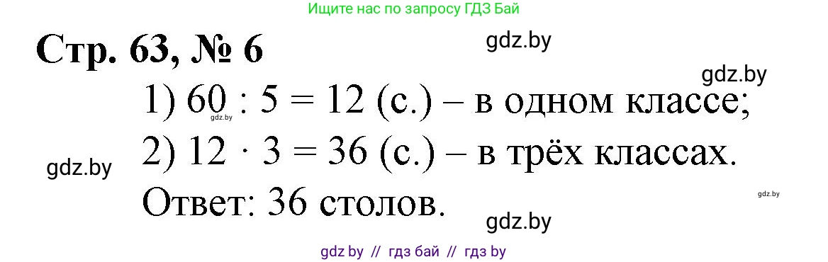 Математика, 3 класс Учебник, авторы: Муравьева Галина Леонидовна, Урбан Мария Анатольевна, издательство Национальный институт образования, Минск, 2021, оранжевого цвета, Часть 2, страница 63, номер 6, Решение 3