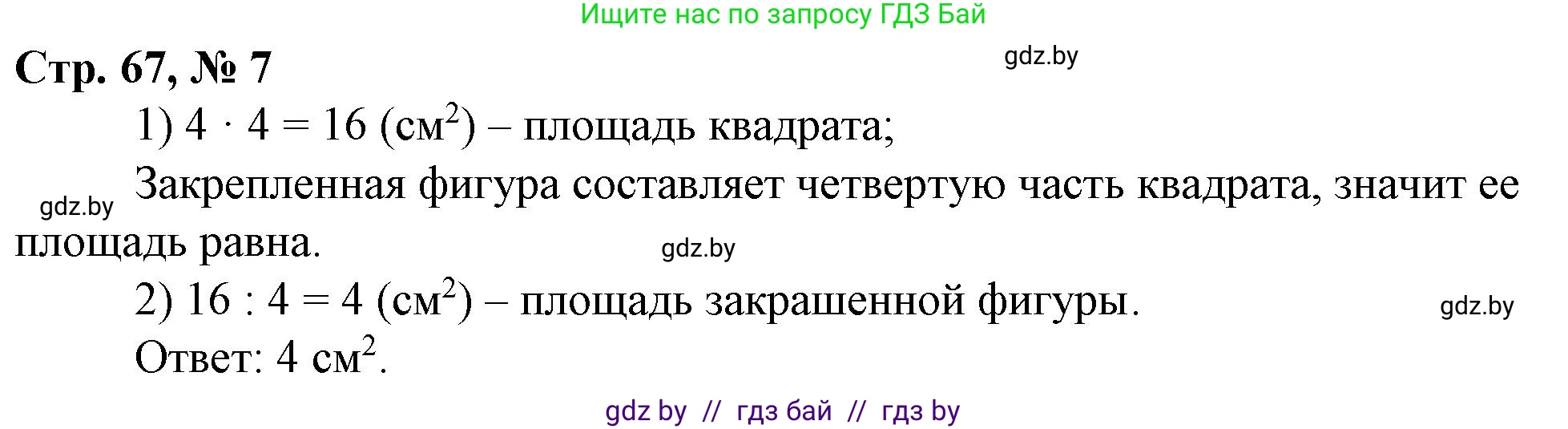 Математика, 3 класс Учебник, авторы: Муравьева Галина Леонидовна, Урбан Мария Анатольевна, издательство Национальный институт образования, Минск, 2021, оранжевого цвета, Часть 2, страница 63, номер 7, Решение 3
