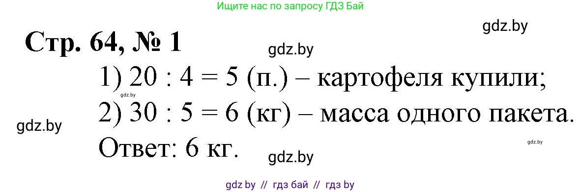Математика, 3 класс Учебник, авторы: Муравьева Галина Леонидовна, Урбан Мария Анатольевна, издательство Национальный институт образования, Минск, 2021, оранжевого цвета, Часть 2, страница 64, номер 1, Решение 3