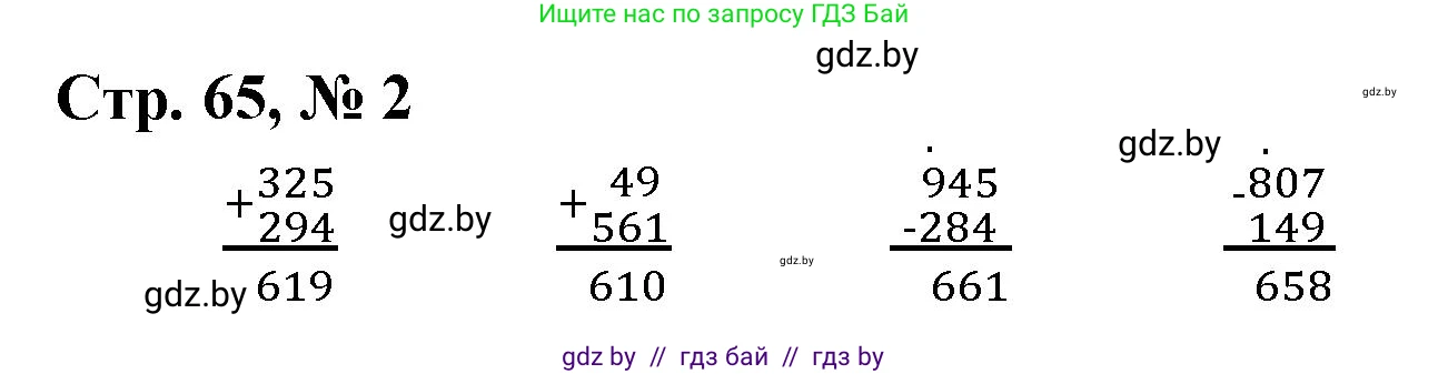 Математика, 3 класс Учебник, авторы: Муравьева Галина Леонидовна, Урбан Мария Анатольевна, издательство Национальный институт образования, Минск, 2021, оранжевого цвета, Часть 2, страница 65, номер 2, Решение 3
