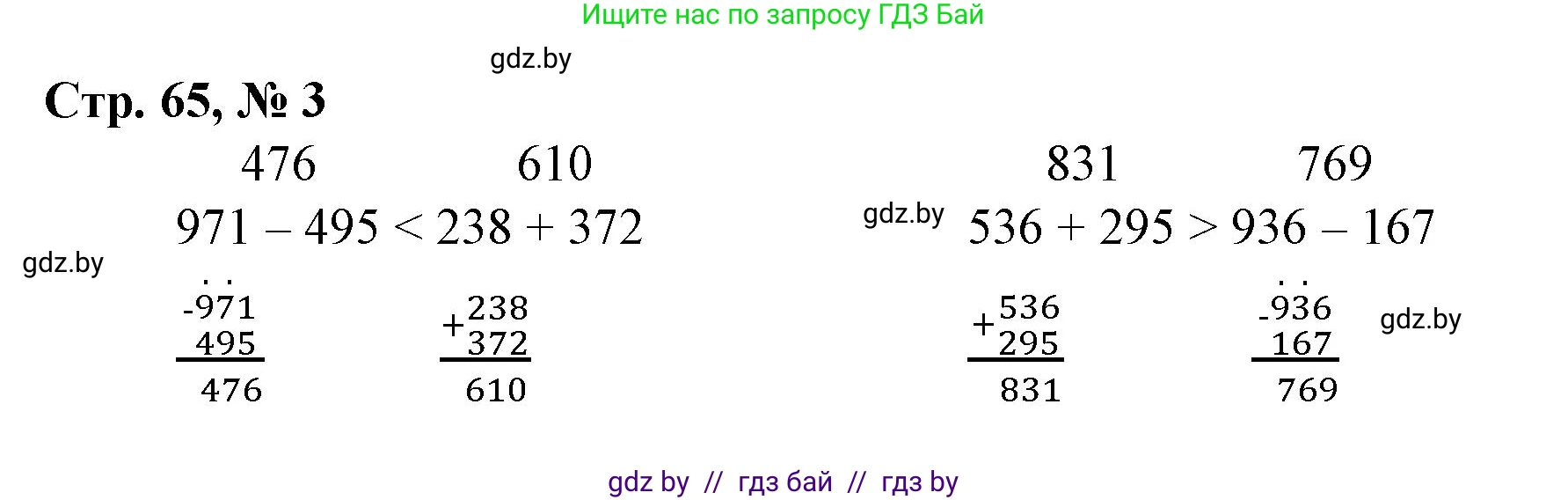 Математика, 3 класс Учебник, авторы: Муравьева Галина Леонидовна, Урбан Мария Анатольевна, издательство Национальный институт образования, Минск, 2021, оранжевого цвета, Часть 2, страница 65, номер 3, Решение 3