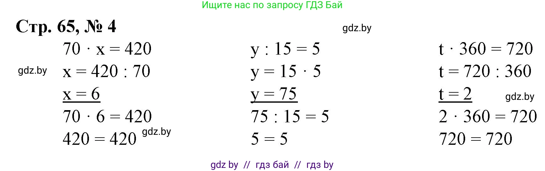 Математика, 3 класс Учебник, авторы: Муравьева Галина Леонидовна, Урбан Мария Анатольевна, издательство Национальный институт образования, Минск, 2021, оранжевого цвета, Часть 2, страница 65, номер 4, Решение 3