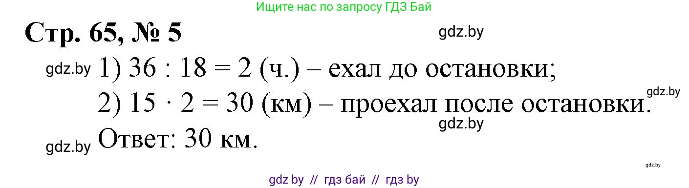 Математика, 3 класс Учебник, авторы: Муравьева Галина Леонидовна, Урбан Мария Анатольевна, издательство Национальный институт образования, Минск, 2021, оранжевого цвета, Часть 2, страница 65, номер 5, Решение 3