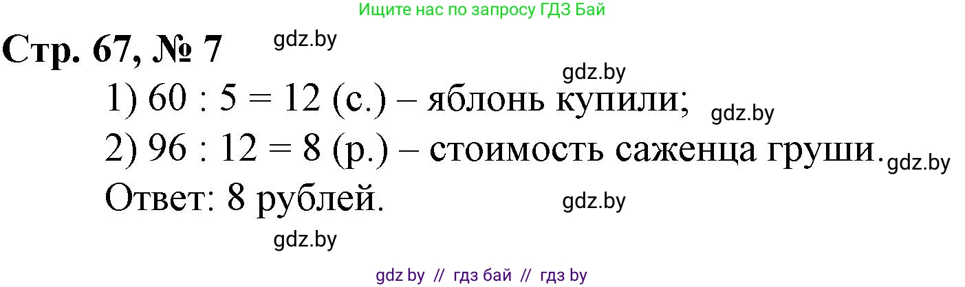 Математика, 3 класс Учебник, авторы: Муравьева Галина Леонидовна, Урбан Мария Анатольевна, издательство Национальный институт образования, Минск, 2021, оранжевого цвета, Часть 2, страница 67, номер 5, Решение 3