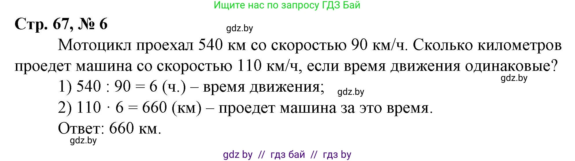 Математика, 3 класс Учебник, авторы: Муравьева Галина Леонидовна, Урбан Мария Анатольевна, издательство Национальный институт образования, Минск, 2021, оранжевого цвета, Часть 2, страница 67, номер 6, Решение 3