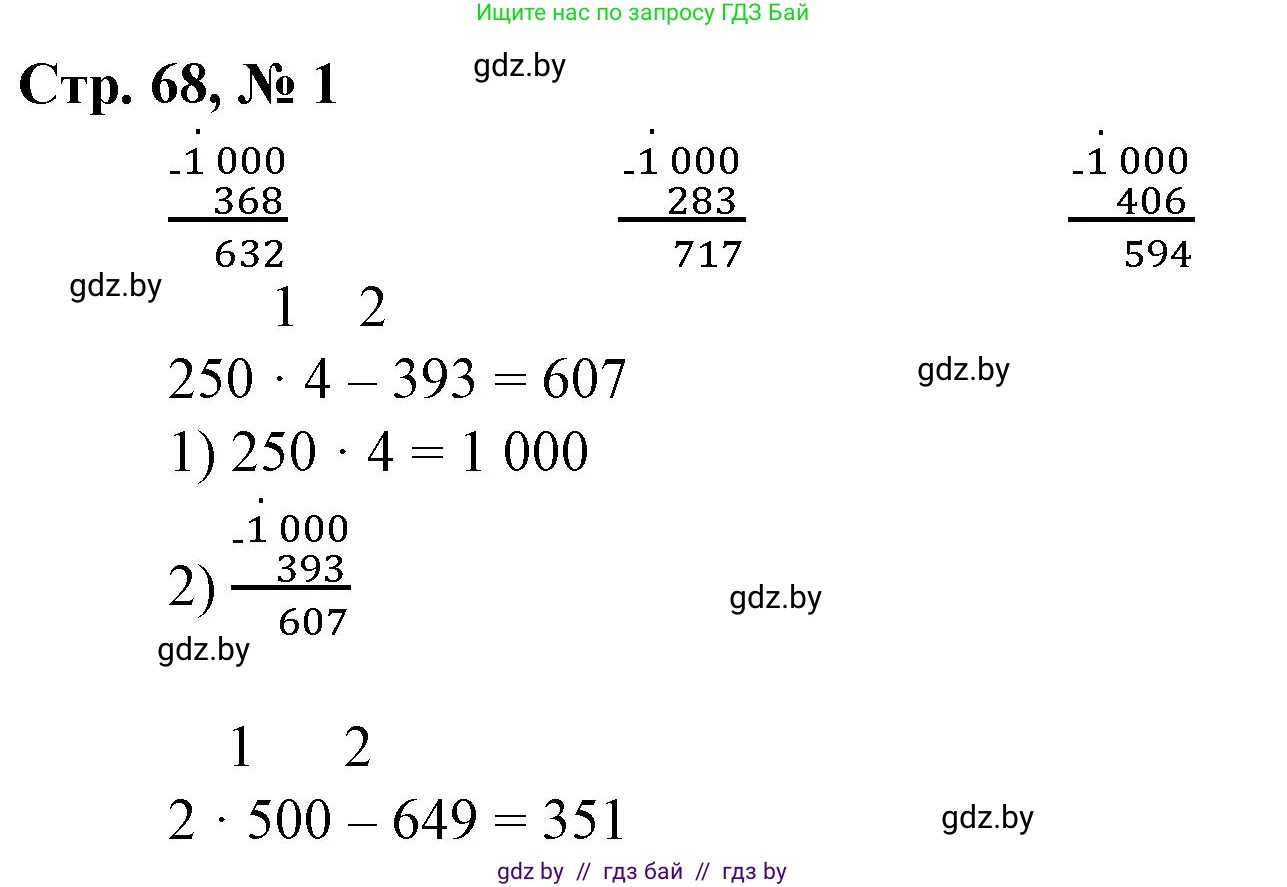 Математика, 3 класс Учебник, авторы: Муравьева Галина Леонидовна, Урбан Мария Анатольевна, издательство Национальный институт образования, Минск, 2021, оранжевого цвета, Часть 2, страница 68, номер 1, Решение 3