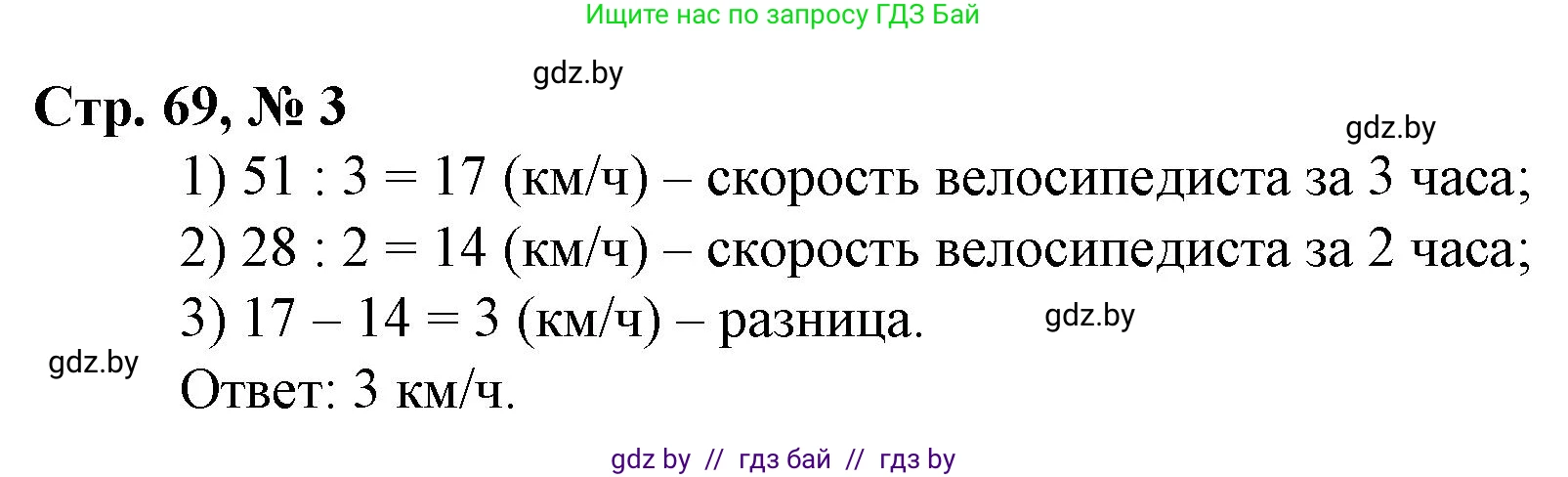 Математика, 3 класс Учебник, авторы: Муравьева Галина Леонидовна, Урбан Мария Анатольевна, издательство Национальный институт образования, Минск, 2021, оранжевого цвета, Часть 2, страница 69, номер 3, Решение 3