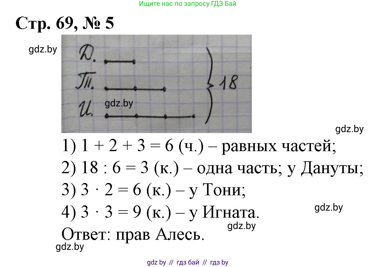 Математика, 3 класс Учебник, авторы: Муравьева Галина Леонидовна, Урбан Мария Анатольевна, издательство Национальный институт образования, Минск, 2021, оранжевого цвета, Часть 2, страница 69, номер 5, Решение 3