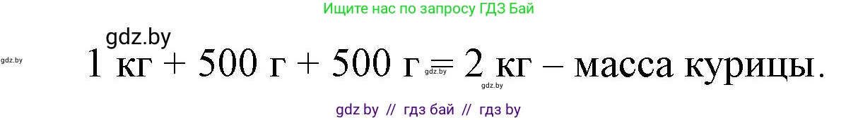 Математика, 3 класс Учебник, авторы: Муравьева Галина Леонидовна, Урбан Мария Анатольевна, издательство Национальный институт образования, Минск, 2021, оранжевого цвета, Часть 2, страница 70, номер 2, Решение 3 (продолжение 2)