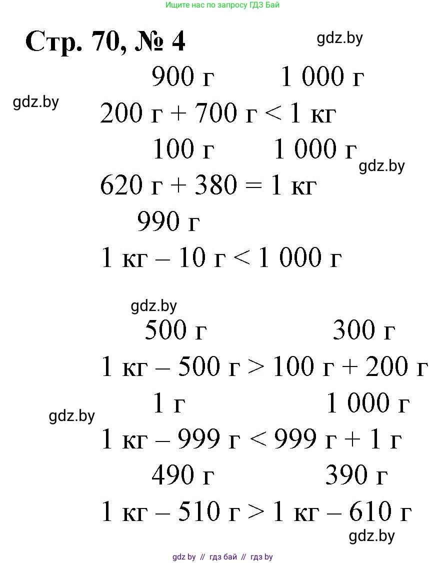 Математика, 3 класс Учебник, авторы: Муравьева Галина Леонидовна, Урбан Мария Анатольевна, издательство Национальный институт образования, Минск, 2021, оранжевого цвета, Часть 2, страница 70, номер 4, Решение 3