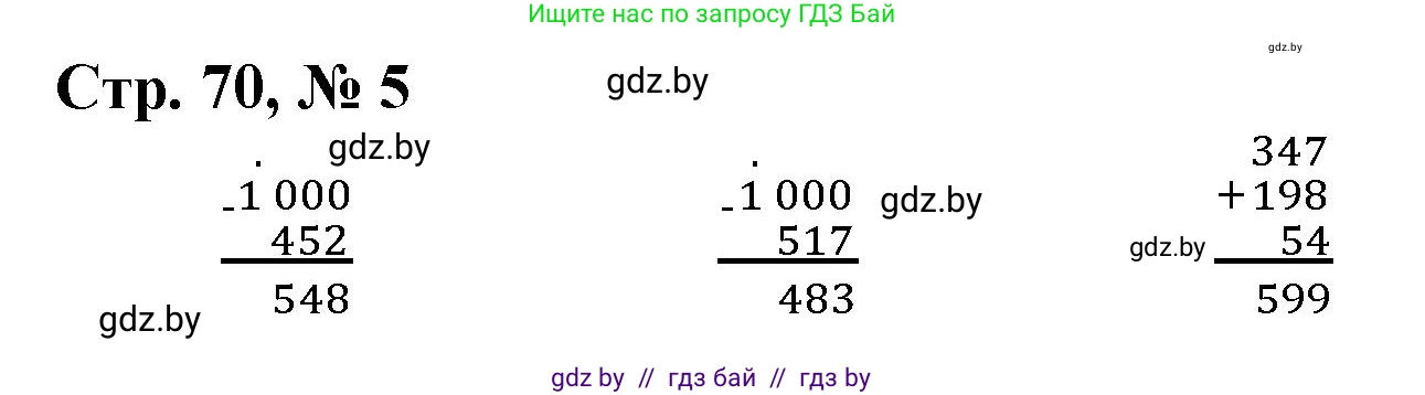 Математика, 3 класс Учебник, авторы: Муравьева Галина Леонидовна, Урбан Мария Анатольевна, издательство Национальный институт образования, Минск, 2021, оранжевого цвета, Часть 2, страница 70, номер 5, Решение 3