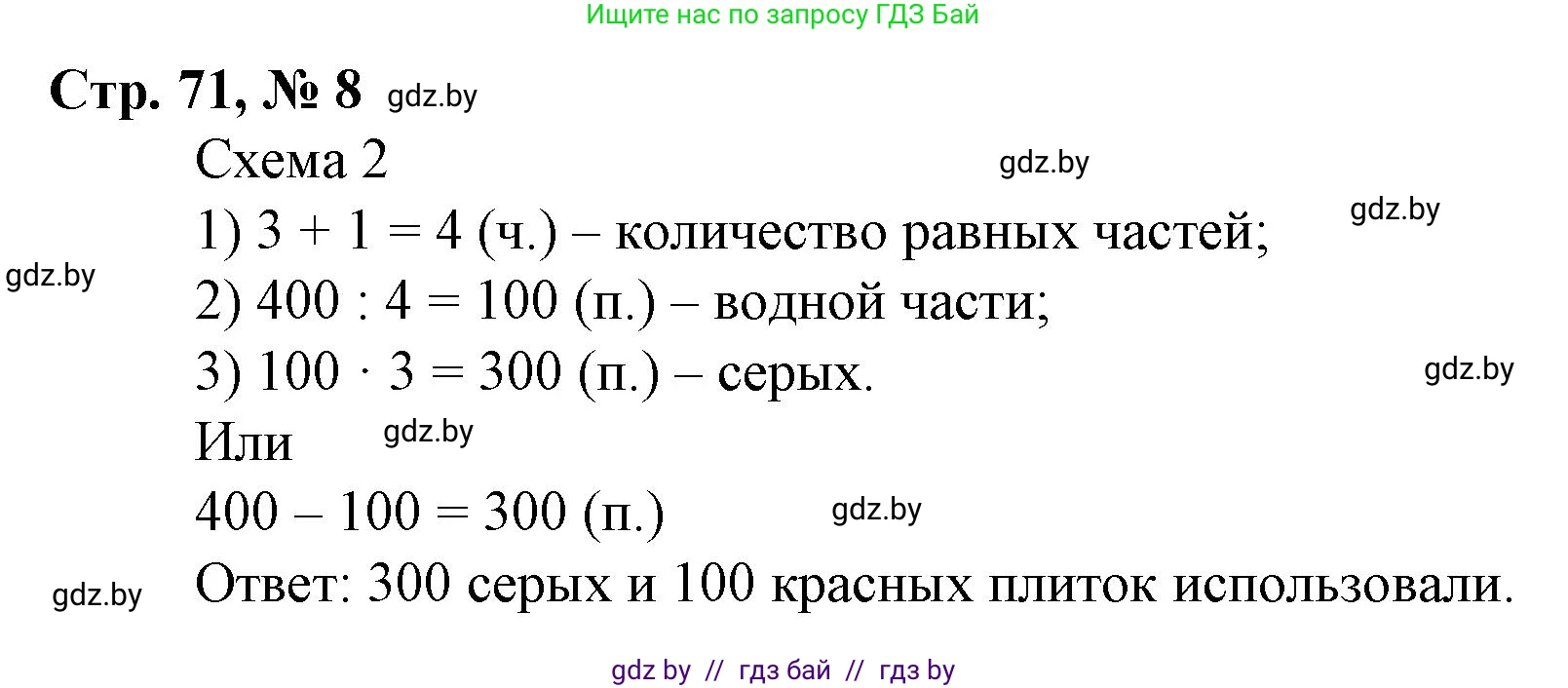 Математика, 3 класс Учебник, авторы: Муравьева Галина Леонидовна, Урбан Мария Анатольевна, издательство Национальный институт образования, Минск, 2021, оранжевого цвета, Часть 2, страница 71, номер 8, Решение 3