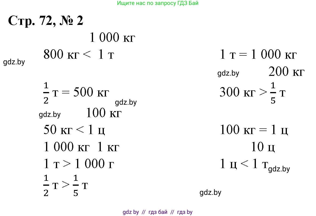 Математика, 3 класс Учебник, авторы: Муравьева Галина Леонидовна, Урбан Мария Анатольевна, издательство Национальный институт образования, Минск, 2021, оранжевого цвета, Часть 2, страница 72, номер 2, Решение 3