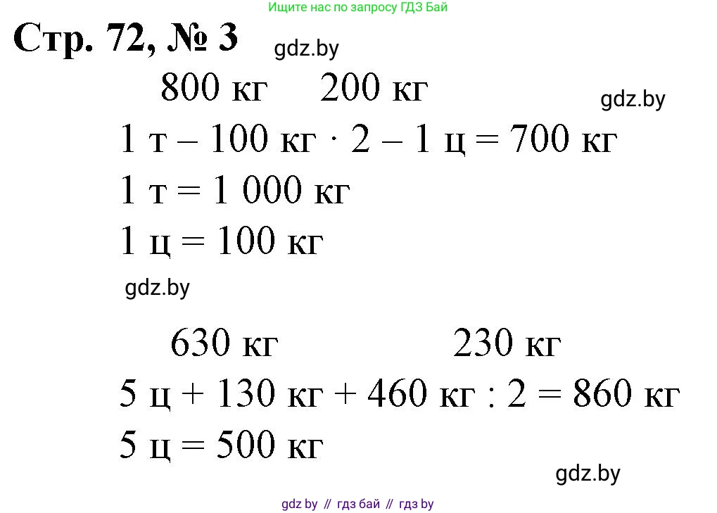 Математика, 3 класс Учебник, авторы: Муравьева Галина Леонидовна, Урбан Мария Анатольевна, издательство Национальный институт образования, Минск, 2021, оранжевого цвета, Часть 2, страница 72, номер 3, Решение 3