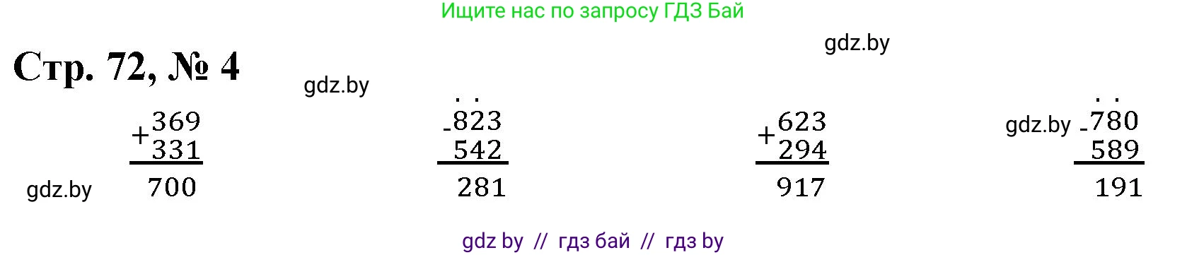 Математика, 3 класс Учебник, авторы: Муравьева Галина Леонидовна, Урбан Мария Анатольевна, издательство Национальный институт образования, Минск, 2021, оранжевого цвета, Часть 2, страница 72, номер 4, Решение 3