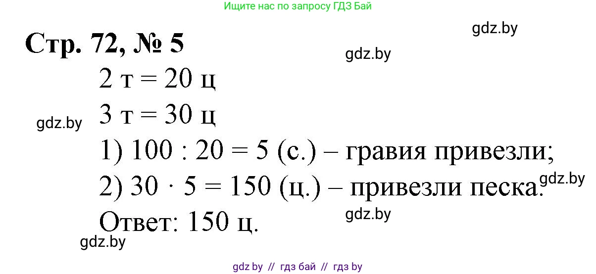 Математика, 3 класс Учебник, авторы: Муравьева Галина Леонидовна, Урбан Мария Анатольевна, издательство Национальный институт образования, Минск, 2021, оранжевого цвета, Часть 2, страница 72, номер 5, Решение 3