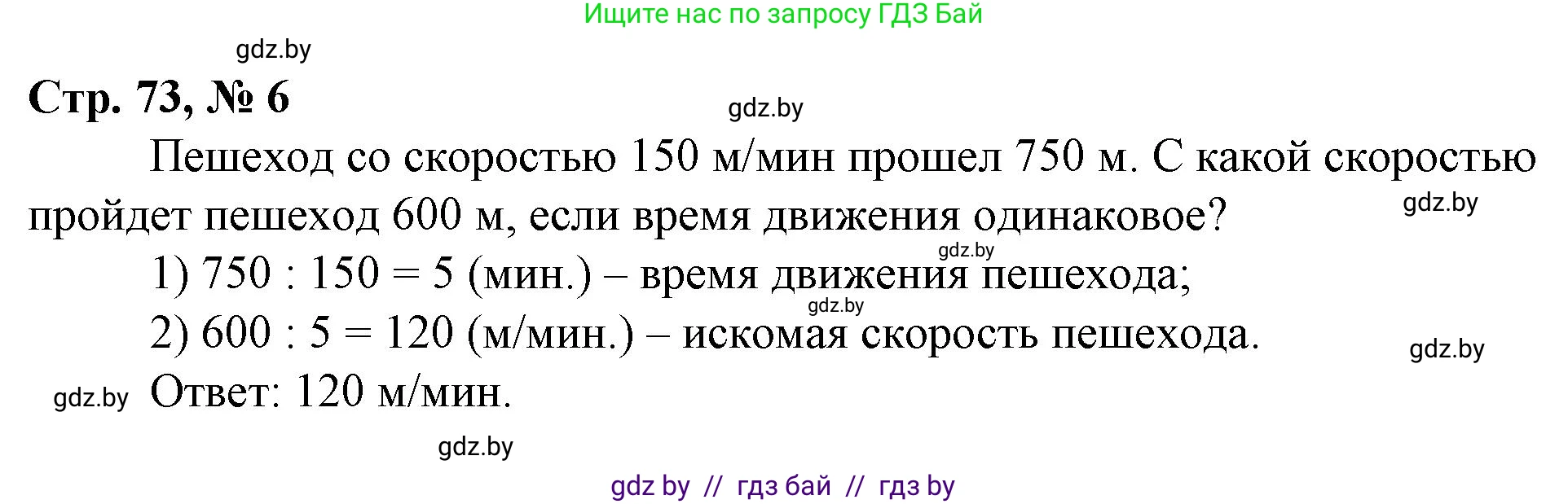 Математика, 3 класс Учебник, авторы: Муравьева Галина Леонидовна, Урбан Мария Анатольевна, издательство Национальный институт образования, Минск, 2021, оранжевого цвета, Часть 2, страница 73, номер 6, Решение 3