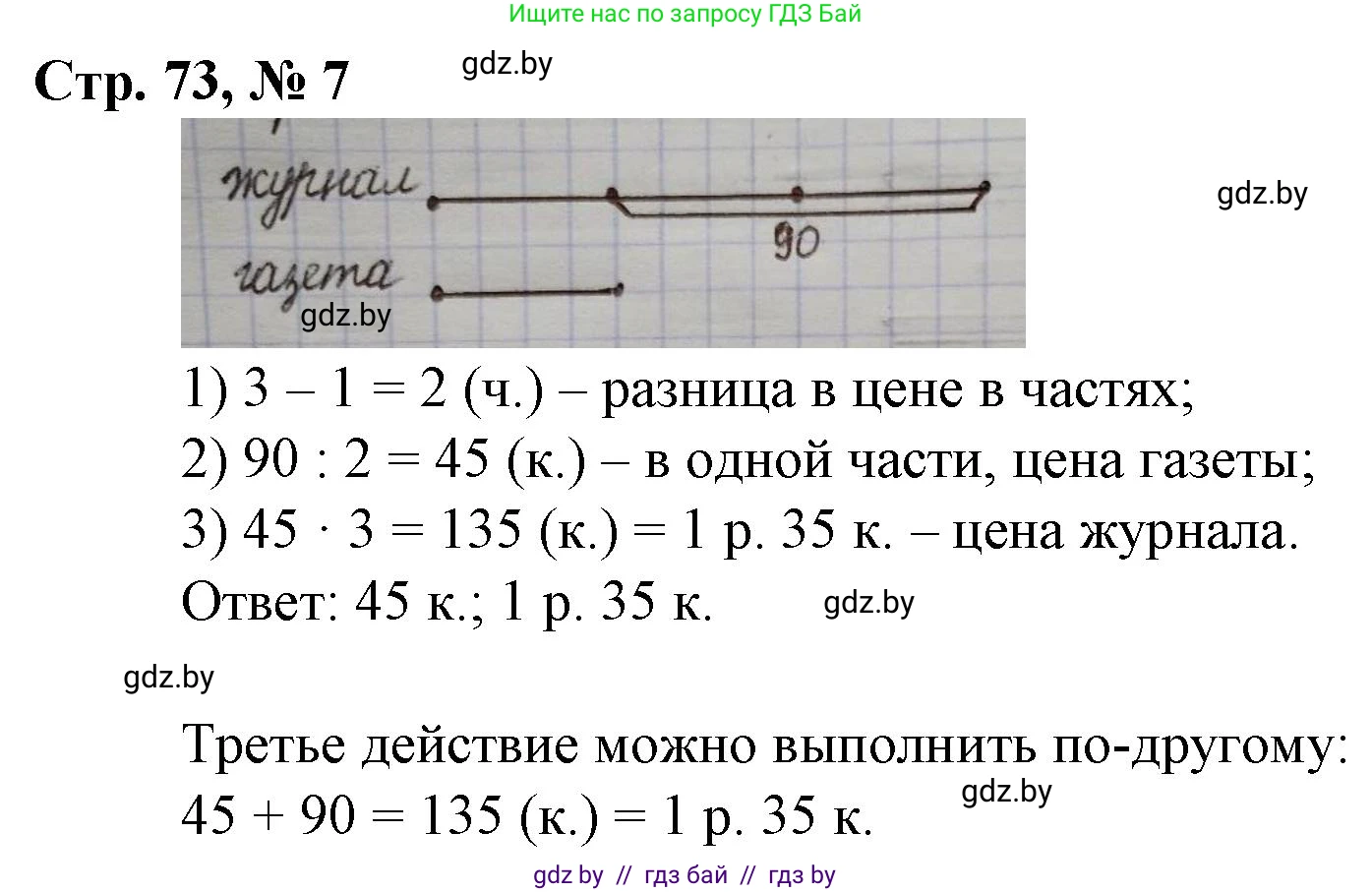 Математика, 3 класс Учебник, авторы: Муравьева Галина Леонидовна, Урбан Мария Анатольевна, издательство Национальный институт образования, Минск, 2021, оранжевого цвета, Часть 2, страница 73, номер 7, Решение 3
