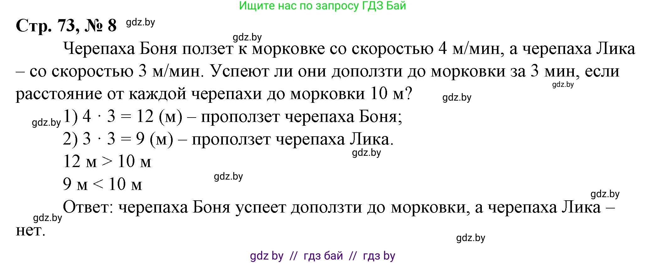 Математика, 3 класс Учебник, авторы: Муравьева Галина Леонидовна, Урбан Мария Анатольевна, издательство Национальный институт образования, Минск, 2021, оранжевого цвета, Часть 2, страница 73, номер 8, Решение 3