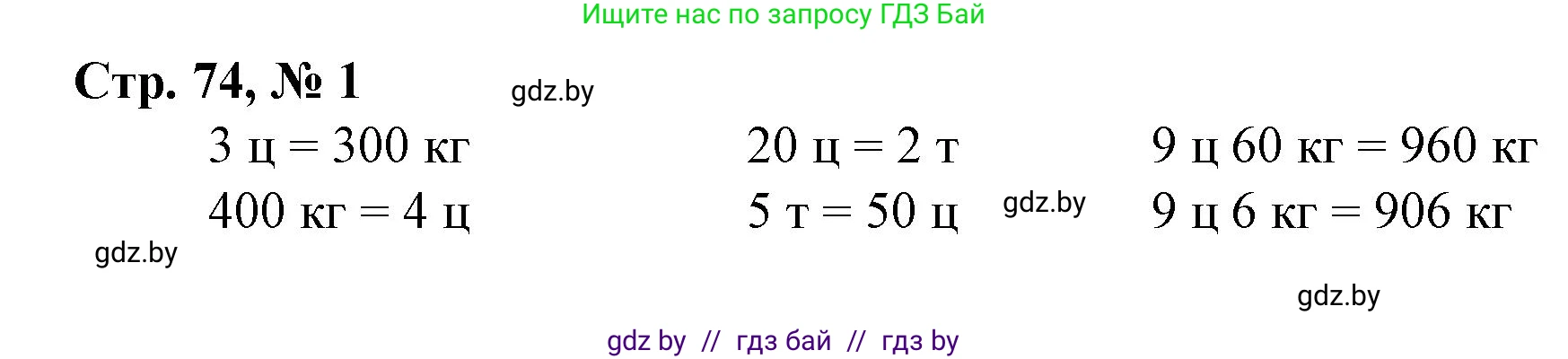 Математика, 3 класс Учебник, авторы: Муравьева Галина Леонидовна, Урбан Мария Анатольевна, издательство Национальный институт образования, Минск, 2021, оранжевого цвета, Часть 2, страница 74, номер 1, Решение 3