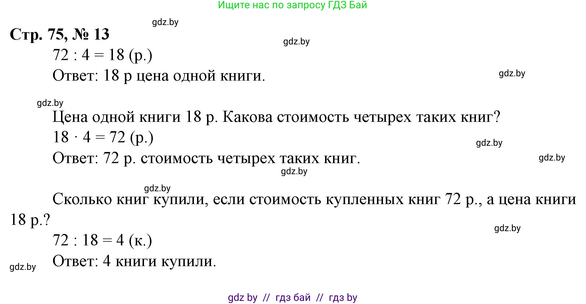 Математика, 3 класс Учебник, авторы: Муравьева Галина Леонидовна, Урбан Мария Анатольевна, издательство Национальный институт образования, Минск, 2021, оранжевого цвета, Часть 2, страница 75, номер 13, Решение 3