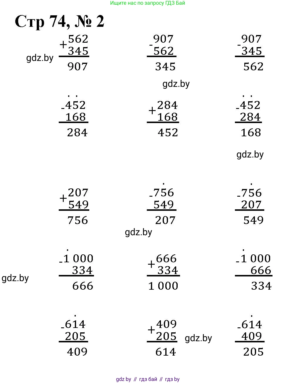 Математика, 3 класс Учебник, авторы: Муравьева Галина Леонидовна, Урбан Мария Анатольевна, издательство Национальный институт образования, Минск, 2021, оранжевого цвета, Часть 2, страница 74, номер 2, Решение 3