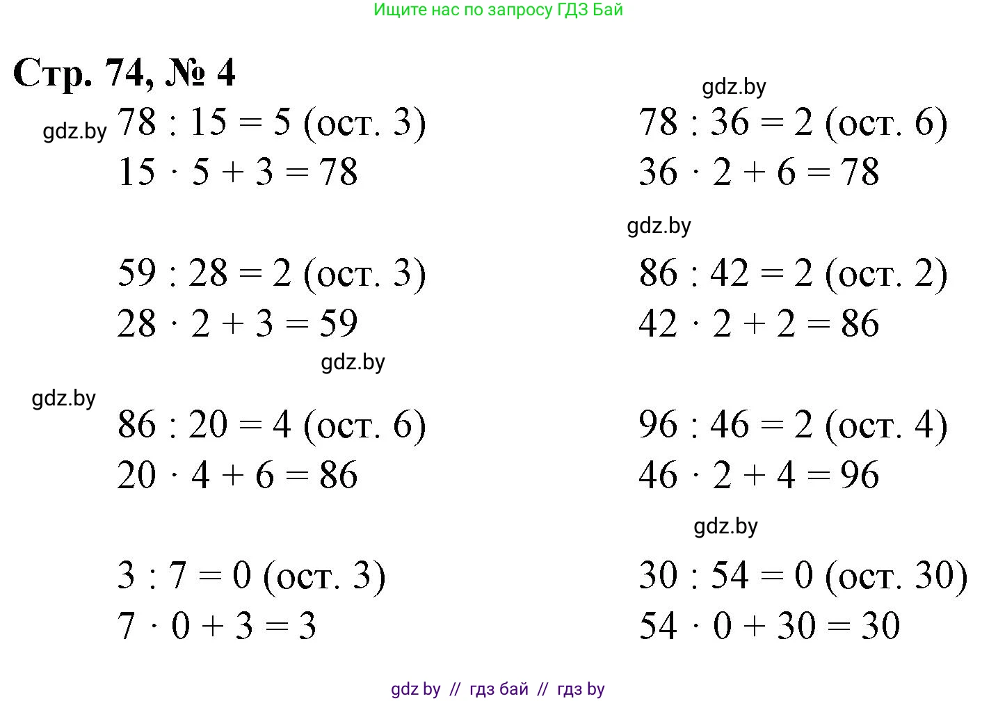 Математика, 3 класс Учебник, авторы: Муравьева Галина Леонидовна, Урбан Мария Анатольевна, издательство Национальный институт образования, Минск, 2021, оранжевого цвета, Часть 2, страница 74, номер 4, Решение 3