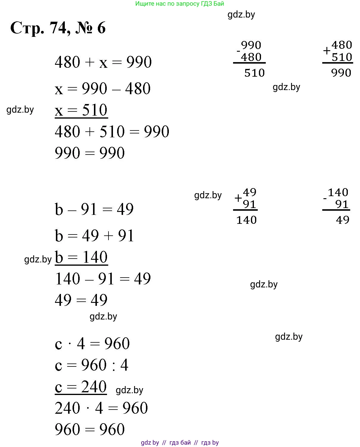 Математика, 3 класс Учебник, авторы: Муравьева Галина Леонидовна, Урбан Мария Анатольевна, издательство Национальный институт образования, Минск, 2021, оранжевого цвета, Часть 2, страница 74, номер 6, Решение 3