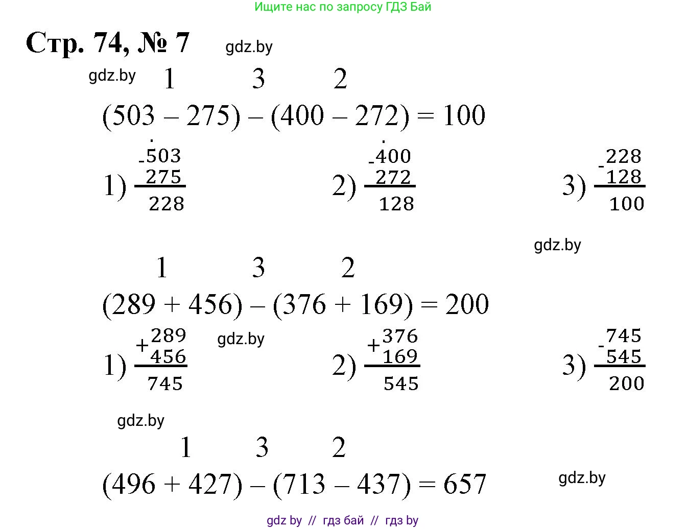 Математика, 3 класс Учебник, авторы: Муравьева Галина Леонидовна, Урбан Мария Анатольевна, издательство Национальный институт образования, Минск, 2021, оранжевого цвета, Часть 2, страница 74, номер 7, Решение 3