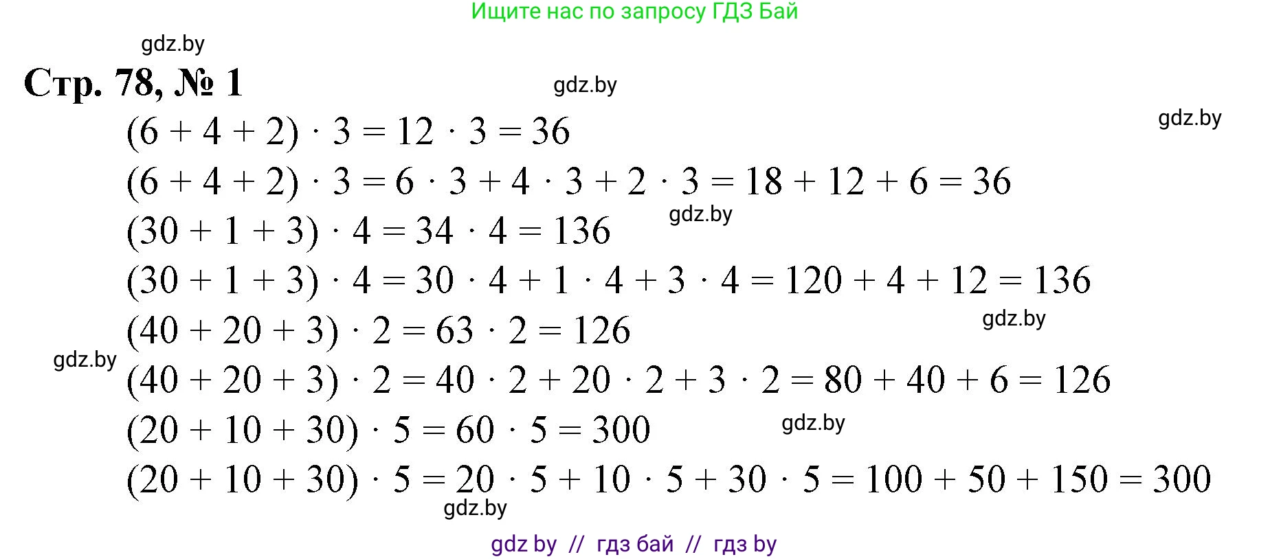 Математика, 3 класс Учебник, авторы: Муравьева Галина Леонидовна, Урбан Мария Анатольевна, издательство Национальный институт образования, Минск, 2021, оранжевого цвета, Часть 2, страница 78, номер 1, Решение 3