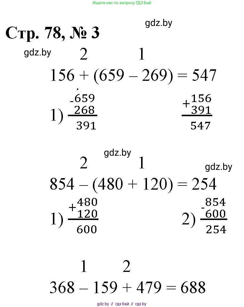 Математика, 3 класс Учебник, авторы: Муравьева Галина Леонидовна, Урбан Мария Анатольевна, издательство Национальный институт образования, Минск, 2021, оранжевого цвета, Часть 2, страница 78, номер 3, Решение 3