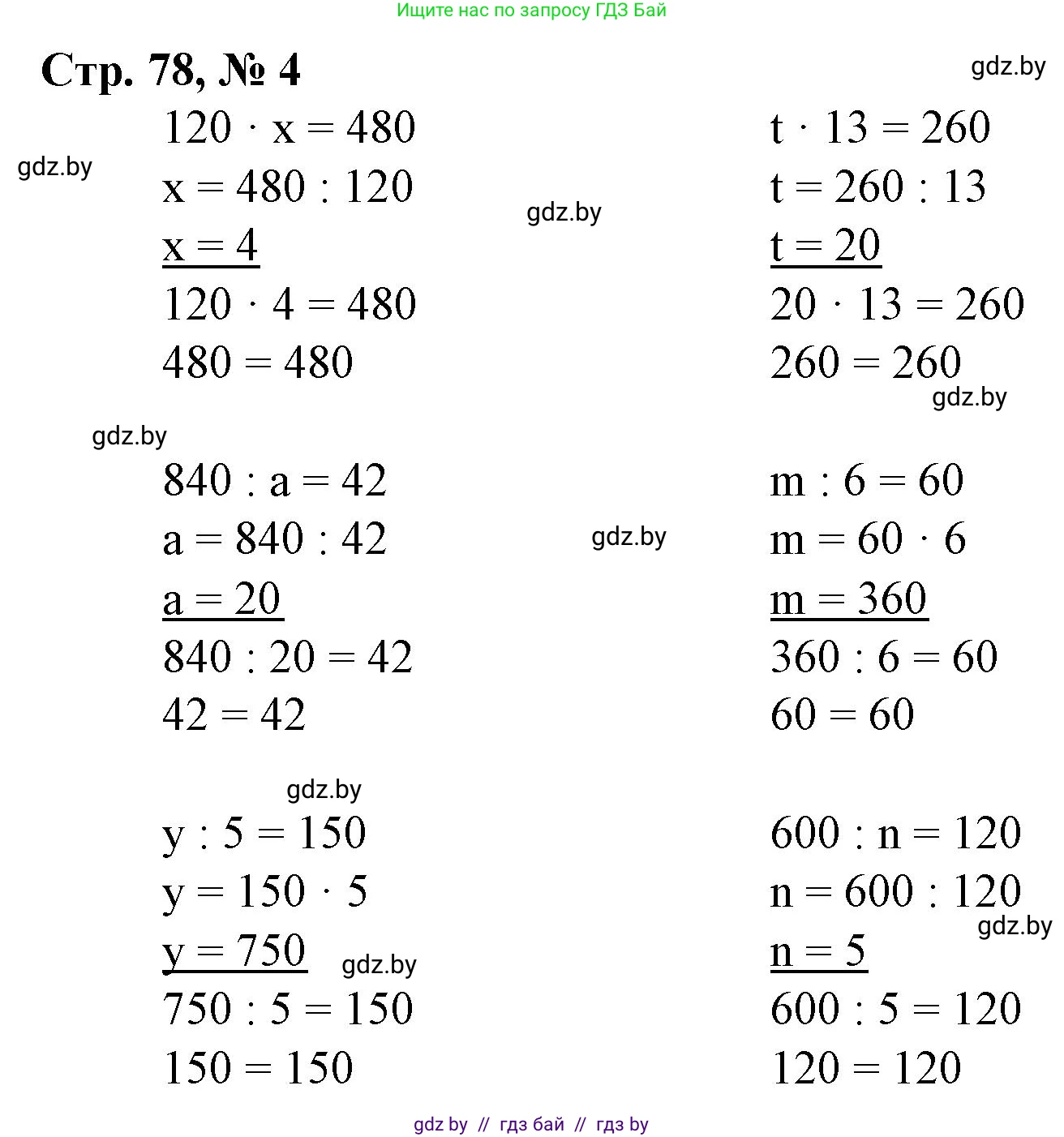 Математика, 3 класс Учебник, авторы: Муравьева Галина Леонидовна, Урбан Мария Анатольевна, издательство Национальный институт образования, Минск, 2021, оранжевого цвета, Часть 2, страница 78, номер 4, Решение 3