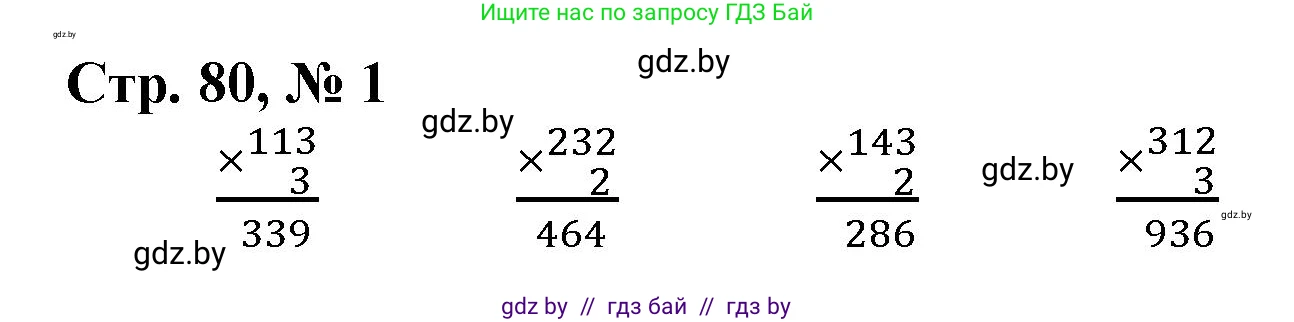 Математика, 3 класс Учебник, авторы: Муравьева Галина Леонидовна, Урбан Мария Анатольевна, издательство Национальный институт образования, Минск, 2021, оранжевого цвета, Часть 2, страница 80, номер 1, Решение 3
